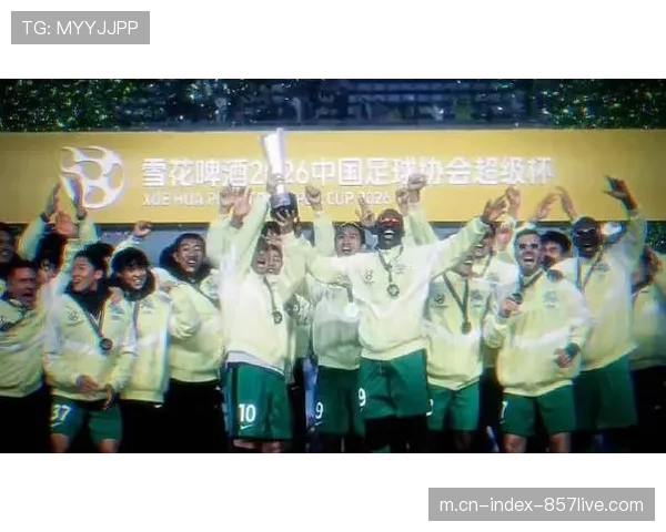 北京国安超级杯夺冠历程 第三次捧起超级杯冠军奖杯